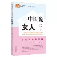 音像中医说女人张晋,孙贵香主编