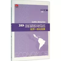 音像拉美经济与地区经济一体化发展徐宝华 著
