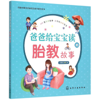 音像爸爸给宝宝读的胎教故事编者:央美阳光