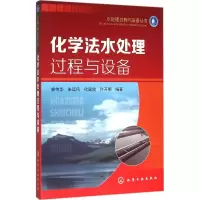 音像化学法水处理过程与设备廖传华 等 编著
