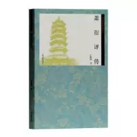 音像萧衍评传庄辉明著