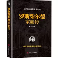 音像罗斯柴尔德家族传赵峰