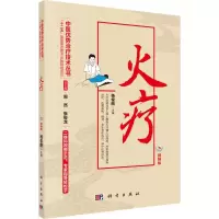 音像火疗杨俊刚 主编;周然,张俊龙 丛书主编