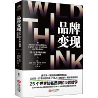 音像品牌变现 25个立于不败之地的品牌战略