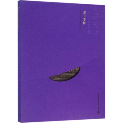 音像绍兴石桥周思源 撰文;钟剑华 摄影
