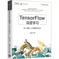 音像TensorFlow深度学习 深入理解人工智能算法设计龙良曲 编
