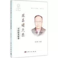 音像陈昌曙文集陈昌曙 编著