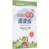 音像写字课课练 5年级下册周培纳