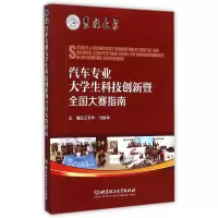 音像汽车专业大学生科技创新暨全国大赛指南编者:王军年//付铁军