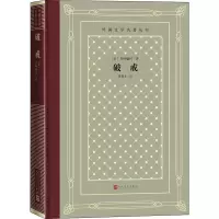 音像破戒(日)岛崎藤村