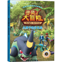 音像寻灵大冒险 3 丛林中的生化战甜橙娱乐