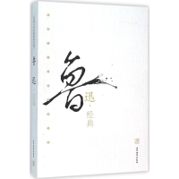 音像鲁迅经典鲁迅 著;滕浩 丛书主编