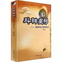 音像斗转星移——解开奇门遁甲之谜尹锋