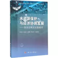 音像水资源保护与经济协调发展许崇正 等 著