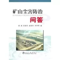音像矿山尘害防治问答姜威