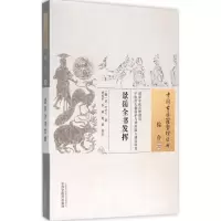 音像景岳全书发挥(清)叶天士 著;刘光华,,赵妍 校注