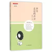 音像岁月走过的声音编者:谢雨眠