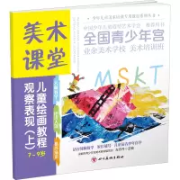音像观察表现(上) 少儿艺术 新华作者
