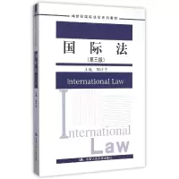 音像国际法(第3版21世纪国际法学系列教材)编者:邵沙平