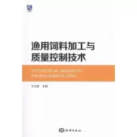 音像渔用饲料加工与质量控制技术王玉堂