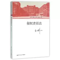 音像侵权责任法/王利明法学教科书王利明