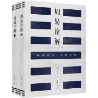 音像周易诠解(全2册)胡玉成