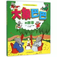 音像大象巴巴的故事(法)让·德·布吕诺夫|译者:李志娟