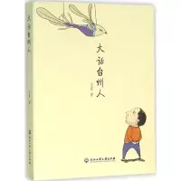 音像大话台州人王寒 著