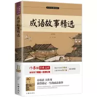 音像成语故事精选(青少版)/小书虫读经典编者:高高