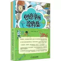 音像创意童画涂鸦集(1-4)李海涛,李逸之