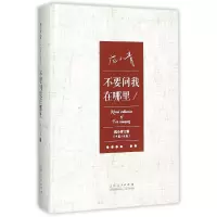 音像不要问我在哪里(精)/范小青文集范小青