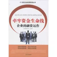 音像牵牢资金生命线侯书生,余伯刚 主编