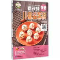 音像看视频学做儿童益智餐甘智荣 主编
