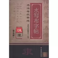 音像汉隶《曹全碑》施志伟 编著