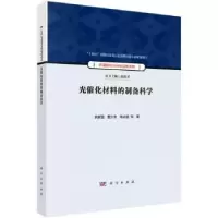 音像光催化材料的制备科学余家国,曹少文,朱必成等著