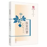音像医家四要(清)江诚,(清)程曦,(清)雷大震纂