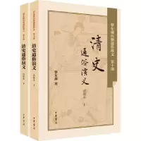 音像清史通俗演义(绣像本上下)/蔡东藩历朝通俗演义蔡东藩