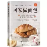 音像回家做面包:普通人做出192款面包的不败方法爱和自由著