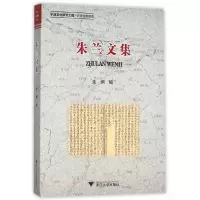 音像朱兰文集编者:朱炯