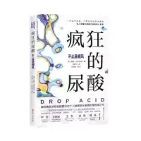 音像疯狂的尿酸:不止是痛风(美)戴维·珀尔马特著