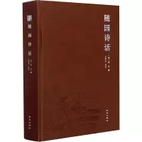 音像随园诗话[清]袁枚