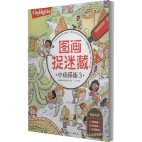 音像图画捉迷藏 小侦探版 3美国童光萃集出版社