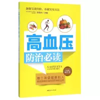 音像高血压防治编者:景录先