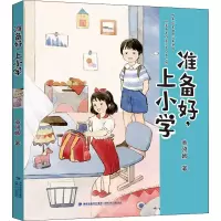 音像准备好,上小学商晓娜