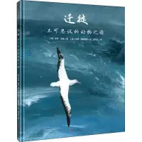 音像迁徙 不可思议的动物之旅(英)麦克·昂温