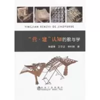 音像“营·建”认知的教与学朱晓青,王宇浩,仲利强著