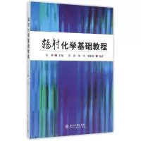 音像辐化学基础教程编者:彭静
