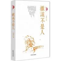 音像撒谎不是人王梓夫 著