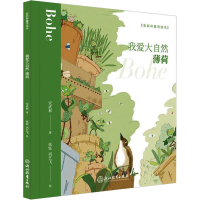 音像我爱大自然 薄荷安武林