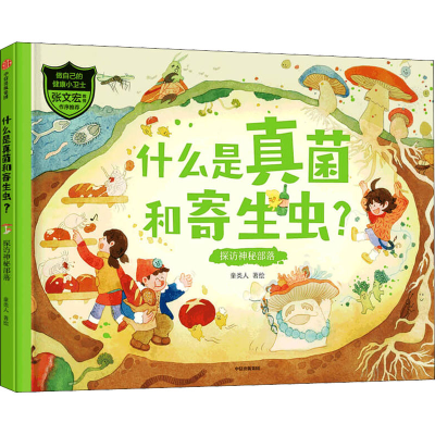 音像什么是真菌和寄生虫? 探访神秘部落童类人 绘